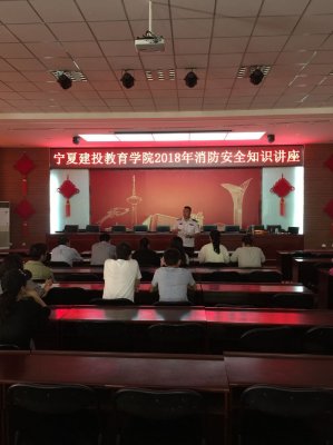 宁夏建投集团培训教育学院（安全生产培训中心）开展消防安全工作宣传